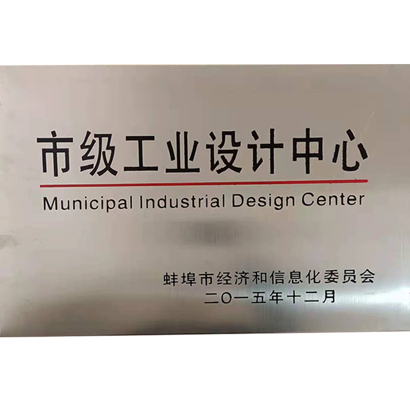 市級工業(yè)設(shè)計(jì)中心